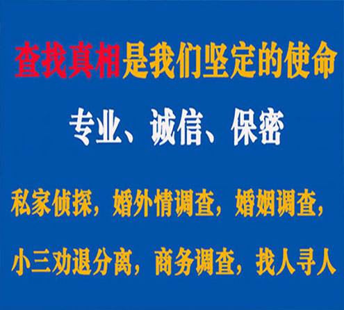 关于通山神探调查事务所